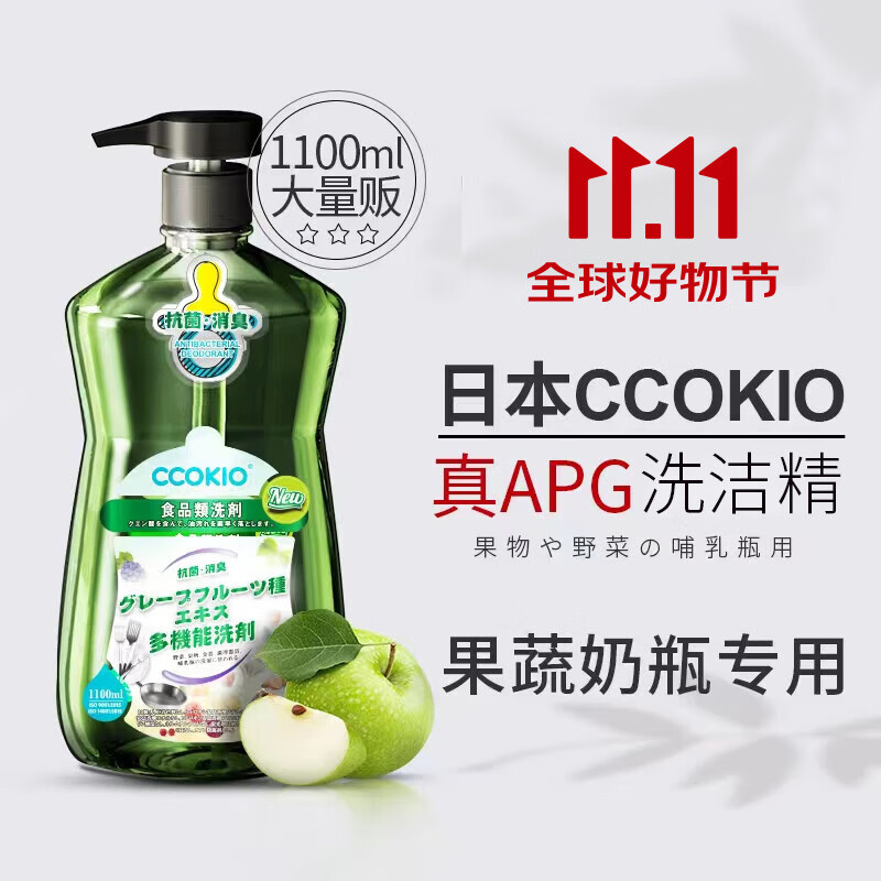 CCOKIO日本APG进口孕妇婴儿餐具果蔬食品级清洗剂洗洁精家庭洗涤家用