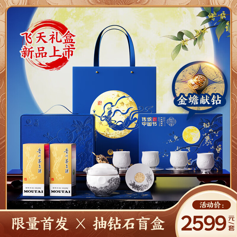 茅台文旅 25年飞天 53度 200ml x2 中秋节送礼礼盒