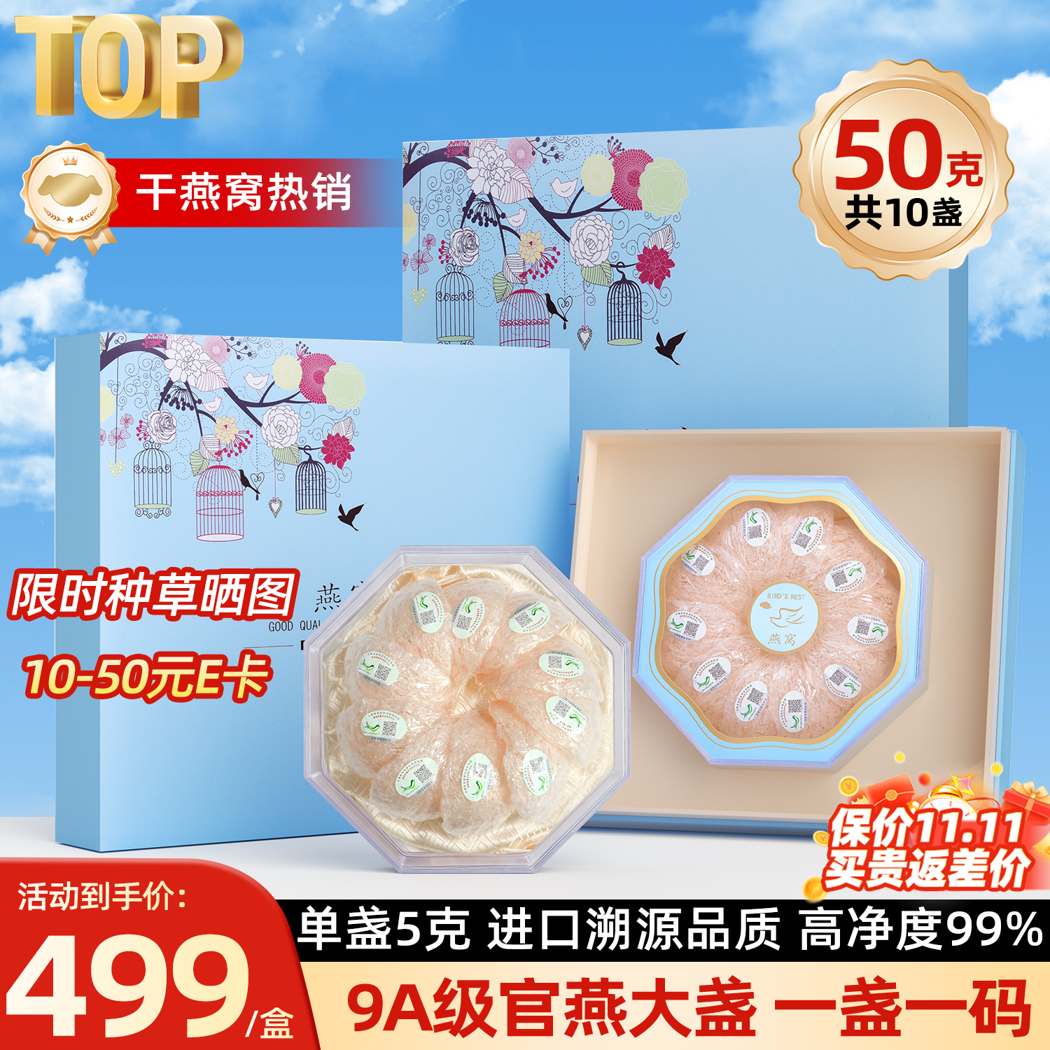 春如燕进口溯源燕窝干盏 老人女性孕妇营养补品 金丝燕干燕窝健康送礼盒 精选9A金标进口溯源码金标特级盏50克(10盏) 高品质盏型饱满干盏礼盒装