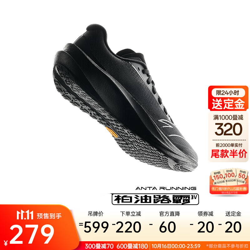 安踏【11.11预售送定金】安踏柏油路霸3V丨运动鞋男氮科技竞训跑鞋男 基础黑-5 42