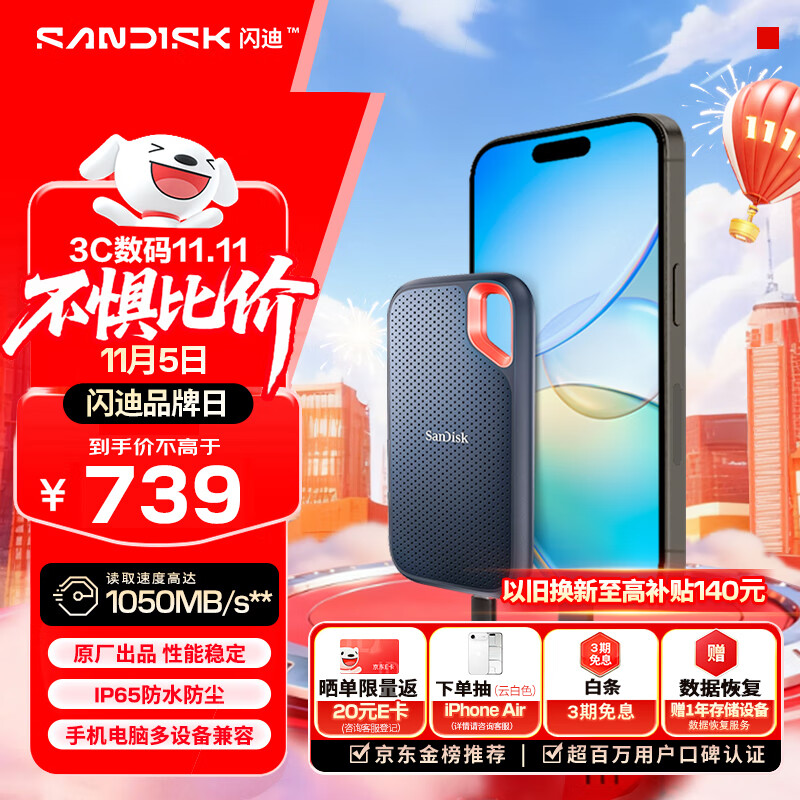 闪迪（SanDisk）1TB Type-c USB3.2 NVMe移动固态硬盘（PSSD）E61卓越版 1050MB/s三防保护 手机笔记本电脑外接SSD