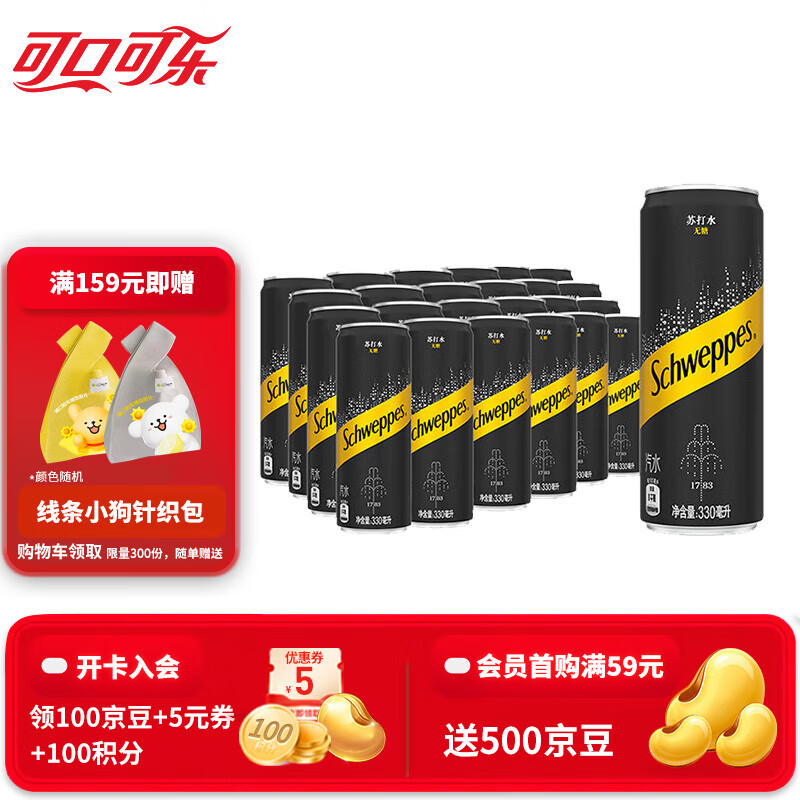 领59-15卷 可口可乐碳酸饮料合集 ①怡泉苏打水原味330ml*24罐 到手44.9元 - 线报酷