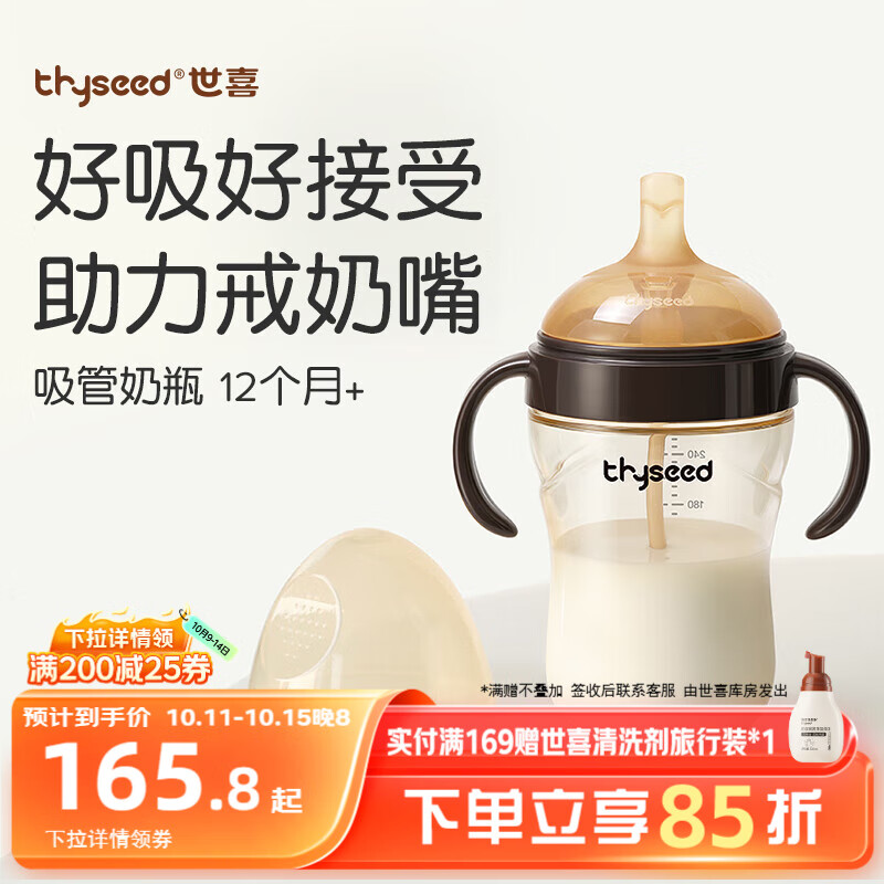 世喜吸管奶瓶1-3岁直饮杯婴儿ppsu一12个月以上宝宝300ml带重力球手柄
