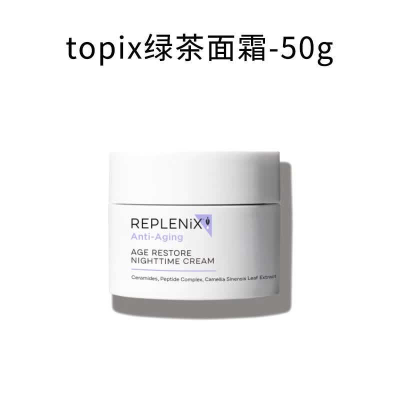 REPLENIX【官方店铺】经典稳霜Topix 珞蓓诗绿茶面霜清爽抗氧保湿焕颜柔肤 topix绿茶面霜50g单瓶 无赠品咨询客服 50g