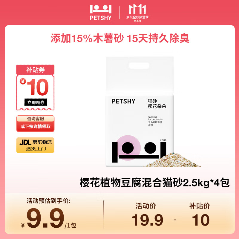 petshy百宠千爱 木薯豆腐混合猫砂六合一植物除臭低尘2.5kg自营樱花猫砂