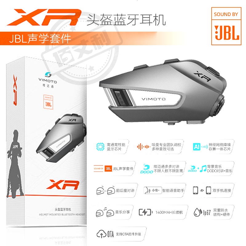 维迈通V10X/V10S/XR头盔蓝牙耳机摩托车内置无线对讲降噪防水装备 新款XR（含全套配件）