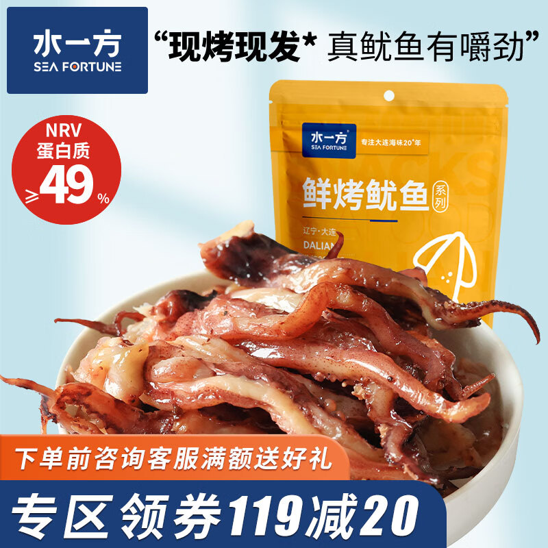 水一方鱿鱼现烤鱿鱼头鱿鱼粒高蛋白海鲜零食开袋即食大连特产伴手礼 独立包 原味鱿鱼头200g1袋
