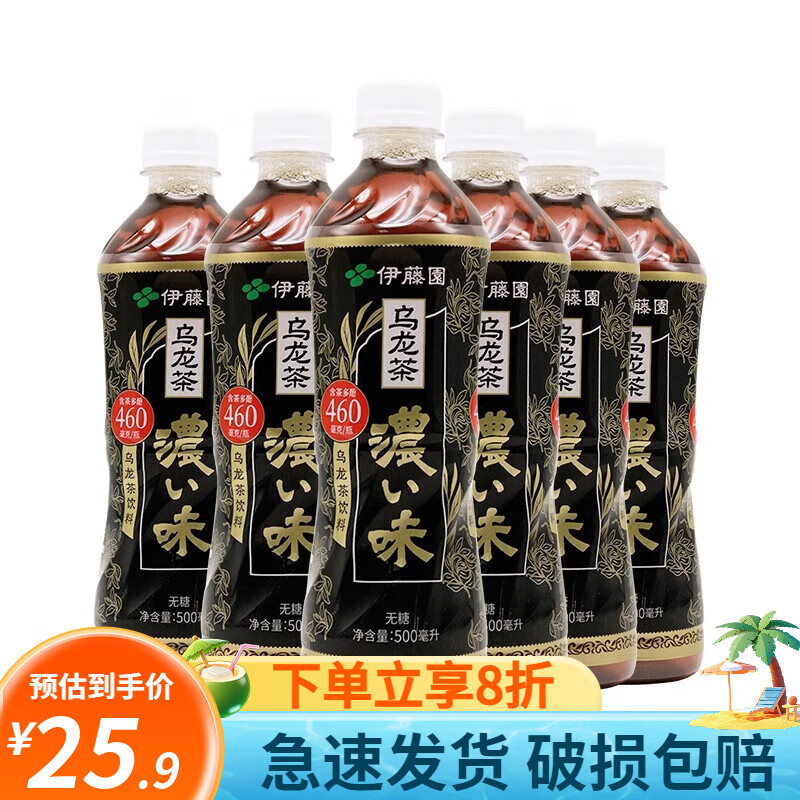 伊藤园（ITOEN）无糖茶饮料 500ml*15瓶整箱乌龙茶玄米茶茉莉花茶白茶大麦茶饮品 浓味乌龙茶500ml*6瓶