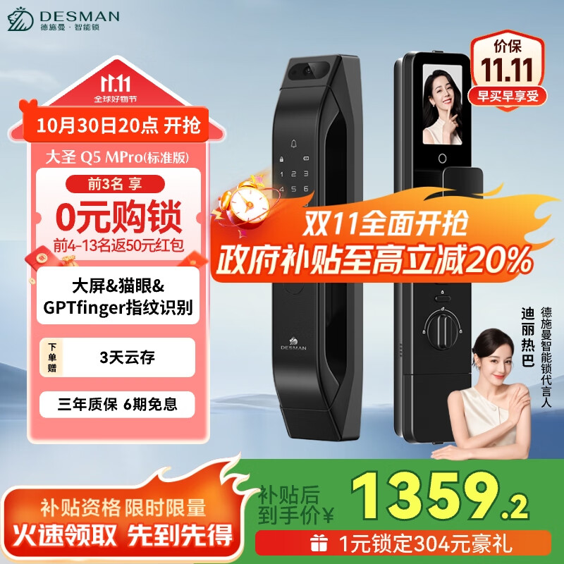 德施曼（DESMAN）可视猫眼大屏智能门锁 指纹识别电子密码锁 大圣Q5MPro(标准版)
