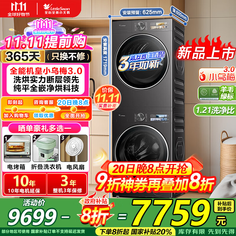 小天鹅小乌梅3.0洗烘套装10KG全自动滚筒洗衣机+10KG变频热泵烘干机 纯平全嵌一级能效 国家补贴20% TG10VE40+TH10VE40