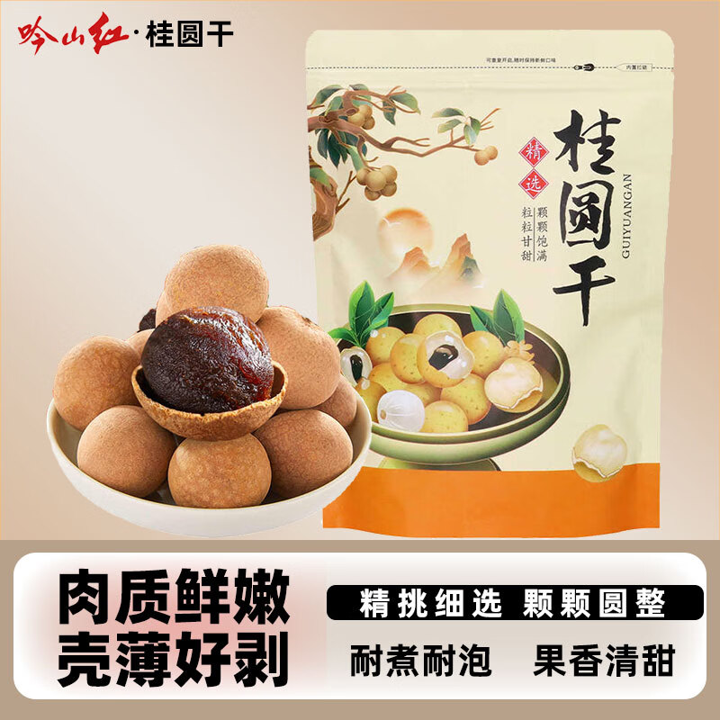 吟山红 果茎食补干货原味柠檬片带壳桂圆干桂圆肉泡水泡茶煮粥煲汤罐装  一级桂圆干500g/袋