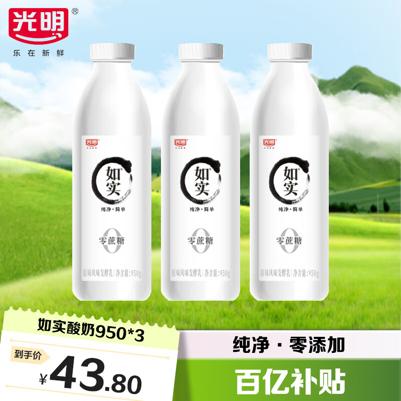 光明如实纯净发酵乳酸奶大容量0添加蔗糖鲜酸奶益生菌低乳糖超市同款 如实950g*3