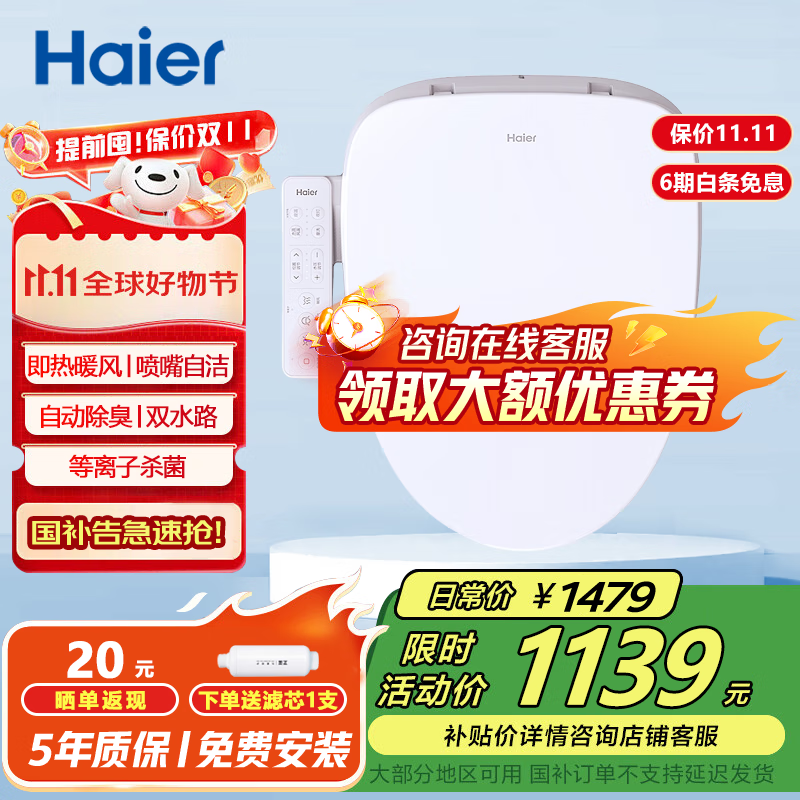 海尔智能马桶盖VE即热暖风烘干座圈加热等离子杀菌除臭遥控智能坐便盖 手柄杀菌除臭款E8