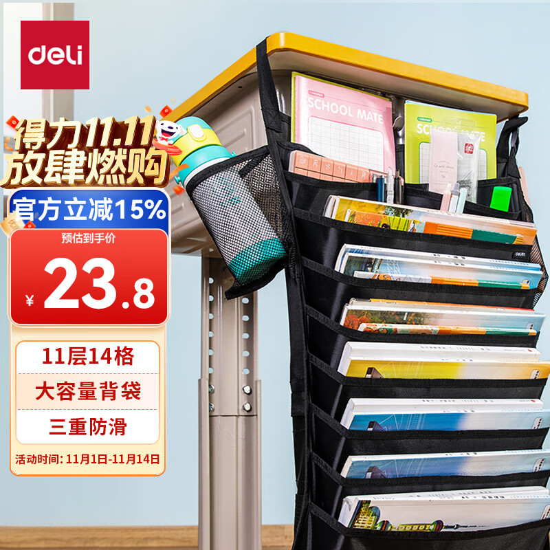得力（deli）【超级爆款】挂书袋课桌书挂袋 升级款书桌边挂袋书袋 学生书本收纳神器 黑色加厚款开学必备