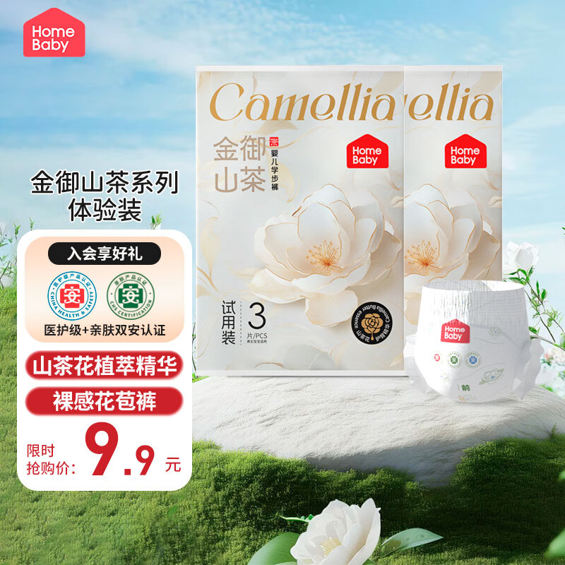 家得宝金御山茶拉拉裤超薄透气男女宝通用尿不湿敏感肌成长学步训练裤 金御山茶拉拉裤体验装XXL码6片