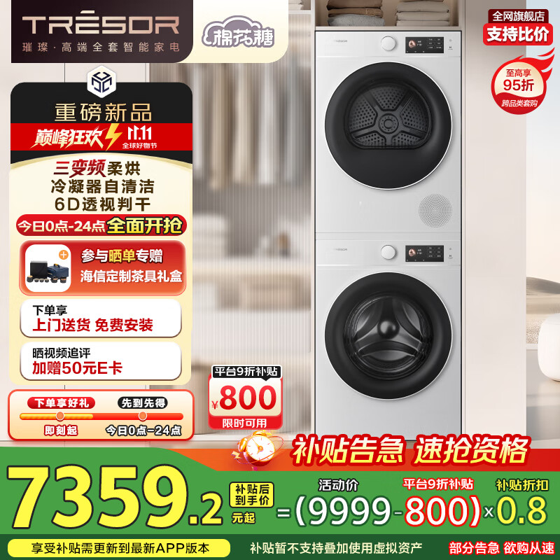 海信（Hisense）璀璨棉花糖洗烘套装E5Q 10KG滚筒洗衣机+三变频热泵烘干机 6D透视判干 WF100E5Q+DH100E5Q