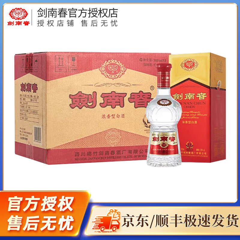 剑南春 【直供】水晶剑 浓香型白酒 商务送礼宴会 52度 500mL 6瓶 整箱