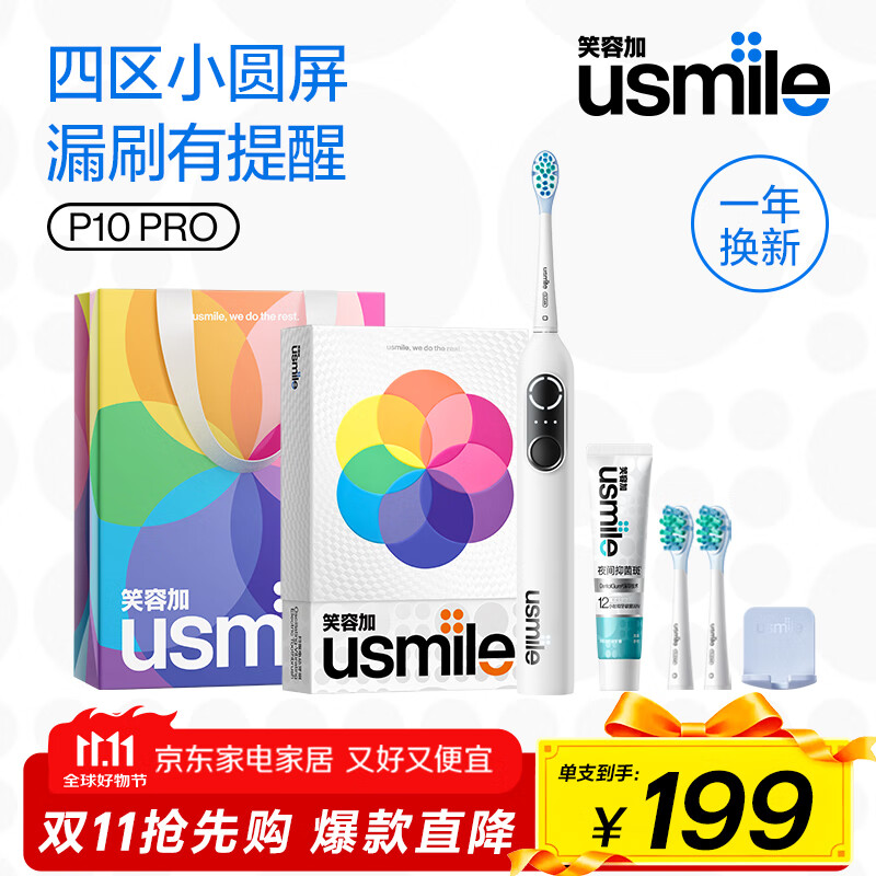 usmile笑容加电动牙刷P10PRO 全新四区识别可视化 成人情侣款送男友/女友 生日/情人节礼物礼盒 P10 PRO
