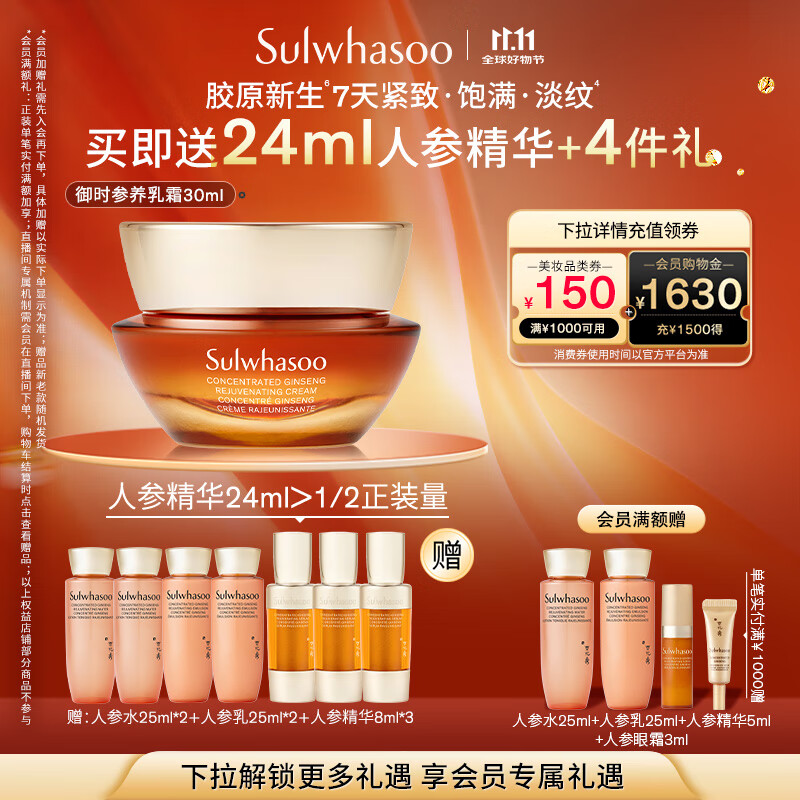 雪花秀御时参养乳霜30ml人参霜胶原新生紧致饱满淡纹护肤七夕礼物送女友