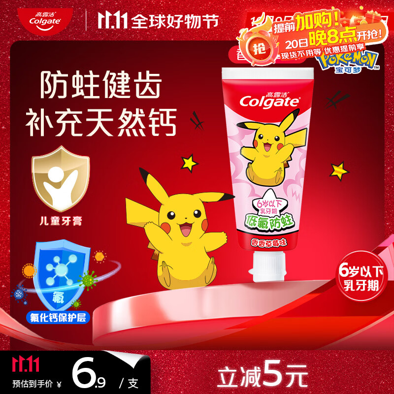 高露洁（Colgate）宝可梦儿童牙膏0-6岁香香草莓味40g防蛀呵护乳牙含氟温和清洁