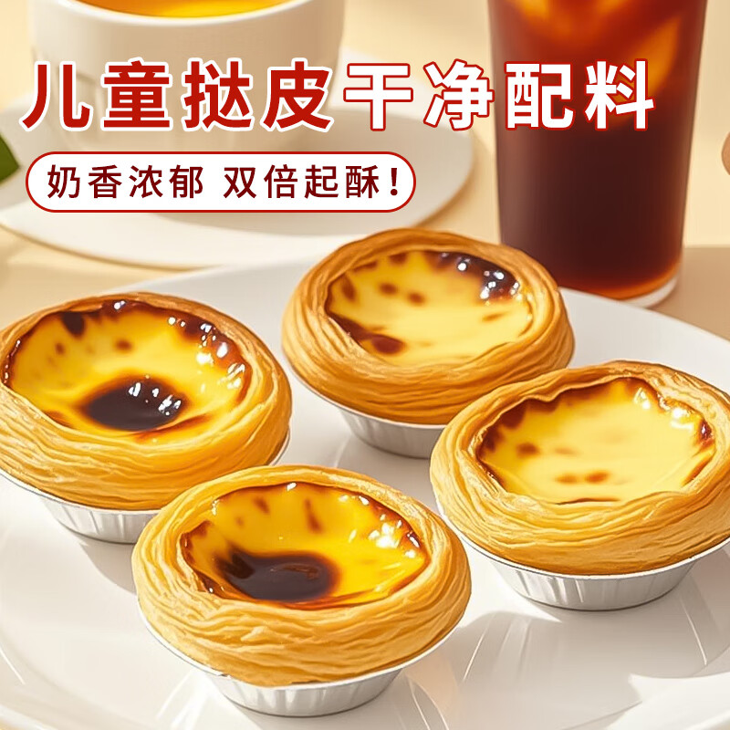 奥丽客蛋挞皮蛋挞液空气炸锅食材早餐黄油食品原料半成品家用批发 蛋挞皮30枚+蛋挞液500g*2盒