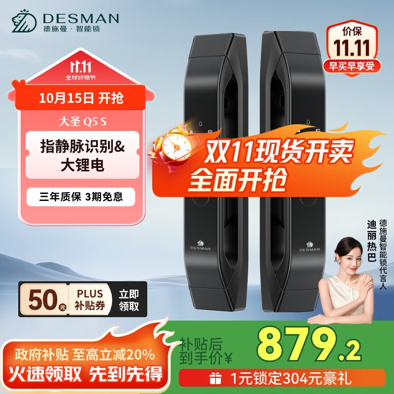 德施曼（DESMAN）全自动指静脉智能锁非传统指纹锁密码锁 电子锁智能门锁 大圣 Q5S