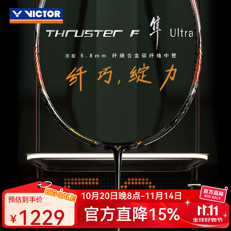 威克多胜利羽毛球单拍 突击TK-F隼Ultra 5.8mm纤细中管进攻型市售版 TK-隼 Ultra C 黑色 3UG5