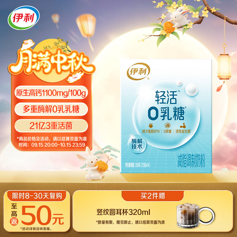 伊利轻活0乳糖减脂奶粉350g 69元