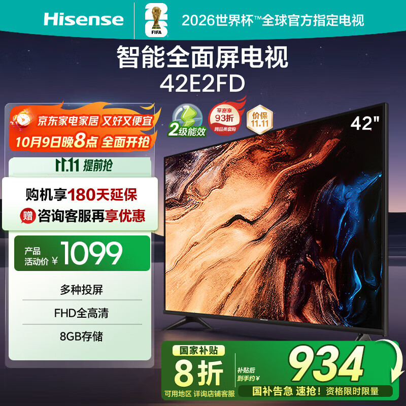 海信电视 42E2FD 42英寸8G内存全高清大功率音腔WIFI智能超薄平板液晶电视 42英寸
