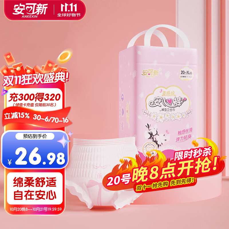 安可新 液态绵安心裤XL码20片