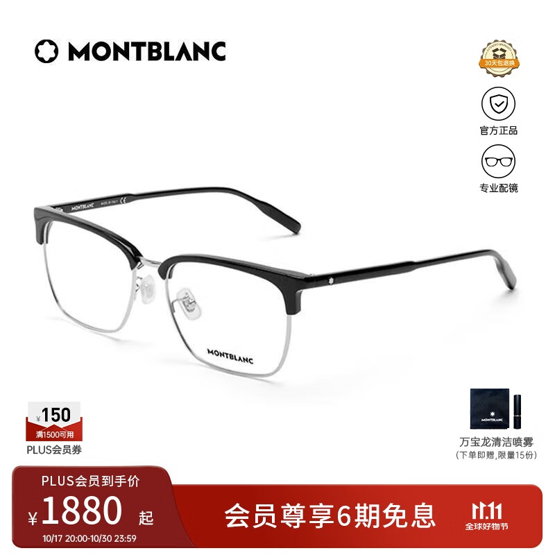 万宝龙（MONTBLANC）光学眼镜男款现代经典方形黑框专业配近视眼镜礼物MB0199OA-005