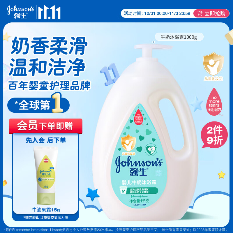 强生（Johnson）婴儿牛奶沐浴露1000g 宝宝儿童青少年沐浴保湿乳液全家可用大容量