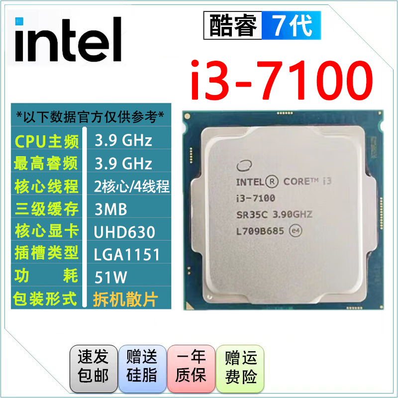 英特尔7代酷睿i3 i5 i7赛扬系列处理器7100 7500 7600 7700K拆机散片cpu i3 7100 散片+硅胶