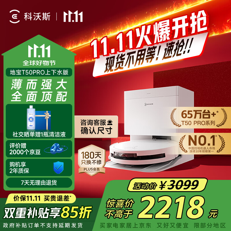 科沃斯【全程保价11.11】T50 PRO扫地机器人扫拖一体自动清洗智能家用双机械臂毛发0缠上下水版国家补贴