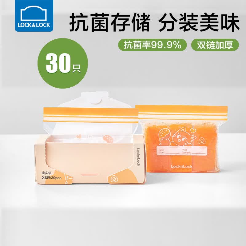 乐扣乐扣保鲜袋食品密封袋婴儿迷你辅食分装袋密实袋透明冰箱收纳冷冻袋子