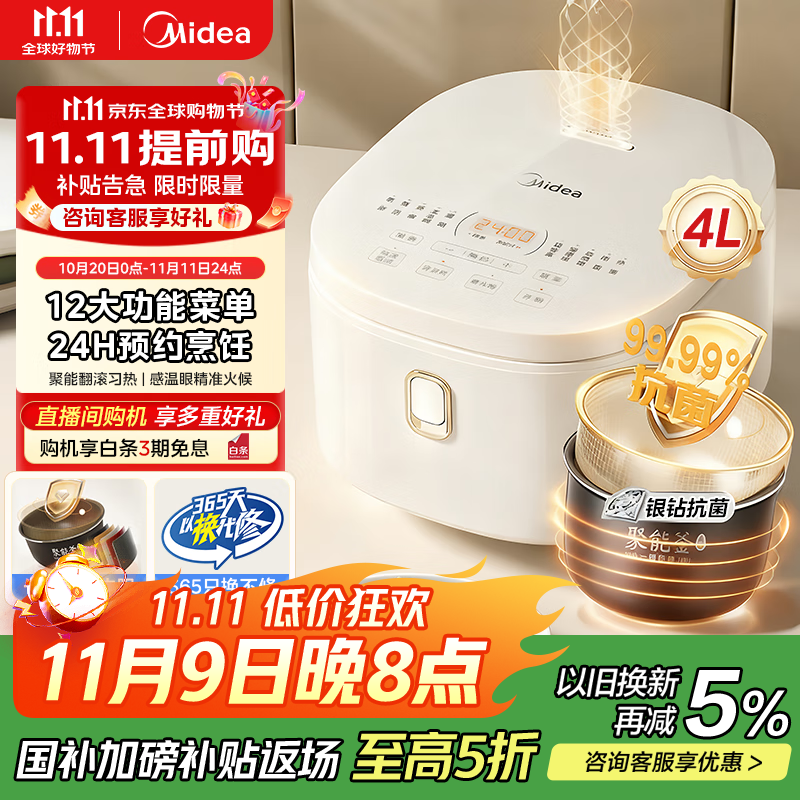 美的（Midea）电饭煲4-5人家用电饭锅蒸煮一体 4L微压智能电饭煲 24小时预约12大菜单 抗菌内胆+智能微压+蒸笼