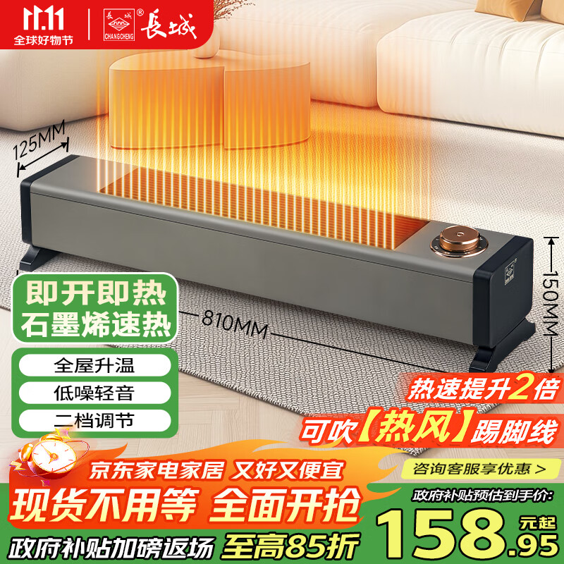 长城（CHANGCHENG）取暖器踢脚线家用暖风机石墨烯电暖气大面积速热全屋升温神器移动地暖智能恒温（机械款）YJ2375