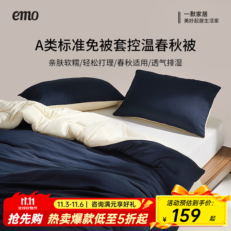 一默被子春秋被芯深睡控温冬被家居家纺床上用品纤维被单双人四季被褥 梦境蓝 丨春秋被 150cm*200cm