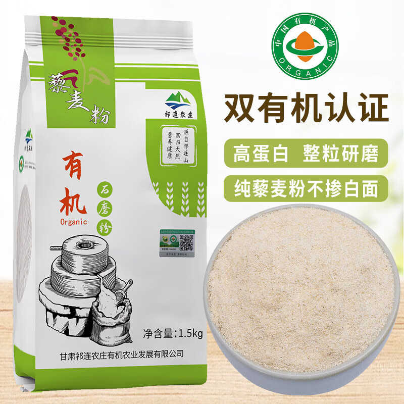 祁連裕農(nóng)有機(jī)青稞粉 石磨青稞面粉 純青稞全麥粉 五谷雜糧粉3斤裝 有機(jī)藜麥粉1.5kg