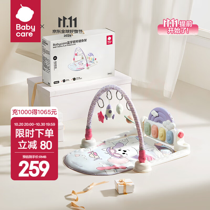 babycare婴儿健身架玩具钢琴游戏毯0-1岁音乐礼盒新生男女礼物蓝牙新生礼 【蓝牙款】西高地健身架-附赠电池礼盒款