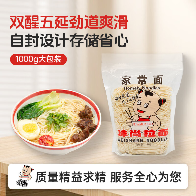 味尚拉面家常面面条半干鲜湿方便面条早餐速食拌炒汤挂面非油炸2斤/袋