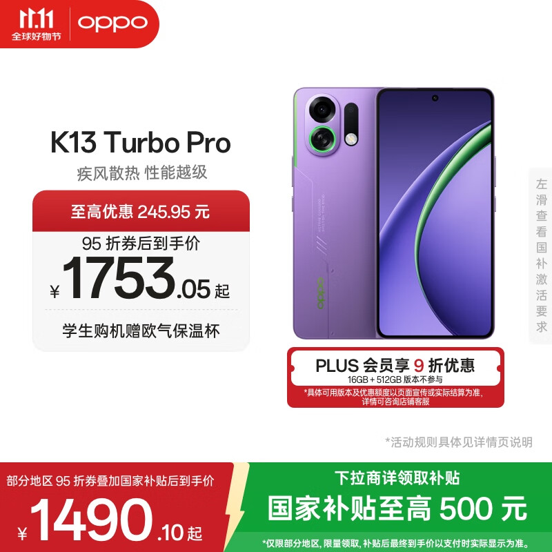 OPPO K13 Turbo Pro 5G 疾风散热引擎 潮汐引擎 第四代骁龙 8s 7000mAh 五年长寿大电池 满级防水 手机 初号紫 12GB+256GB