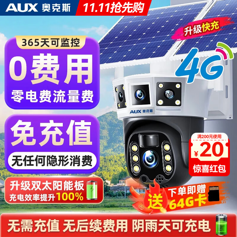 奥克斯4g太阳能摄像头室外无电无网终身免费流量免插电手机远程高清监控器家用户外360度无死角全景夜视