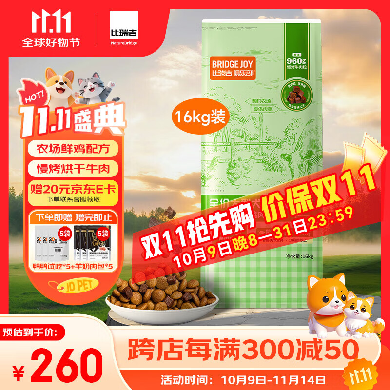 比瑞吉俱乐部犬粮全价大型犬成年期关节呵护金毛拉布拉多萨摩耶狗粮 【大型犬成年期犬粮】16KG