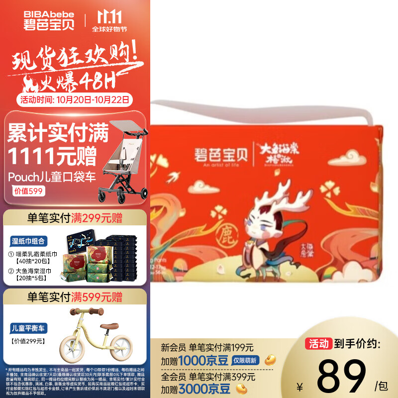碧芭宝贝大鱼海棠之椿湫系列拉拉裤 拉拉裤XL码38(12-17kg)