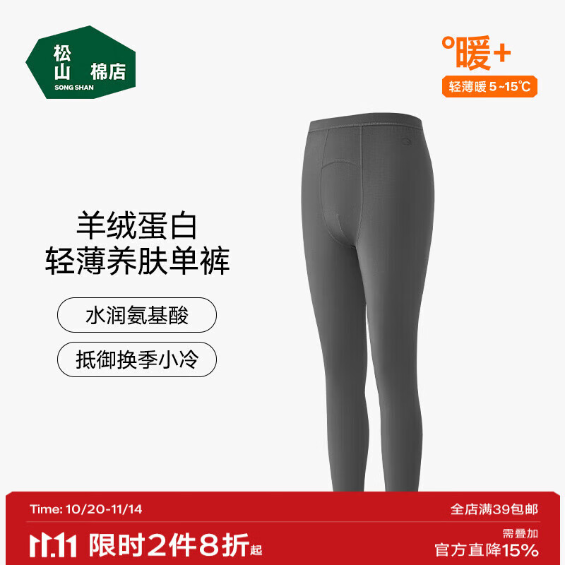 松山棉店柔软打底秋裤男女保暖裤透气7A抑菌弹力舒适换季百搭打底裤亲肤 男士-墨灰 L （女士110-125斤，男士140-155斤)