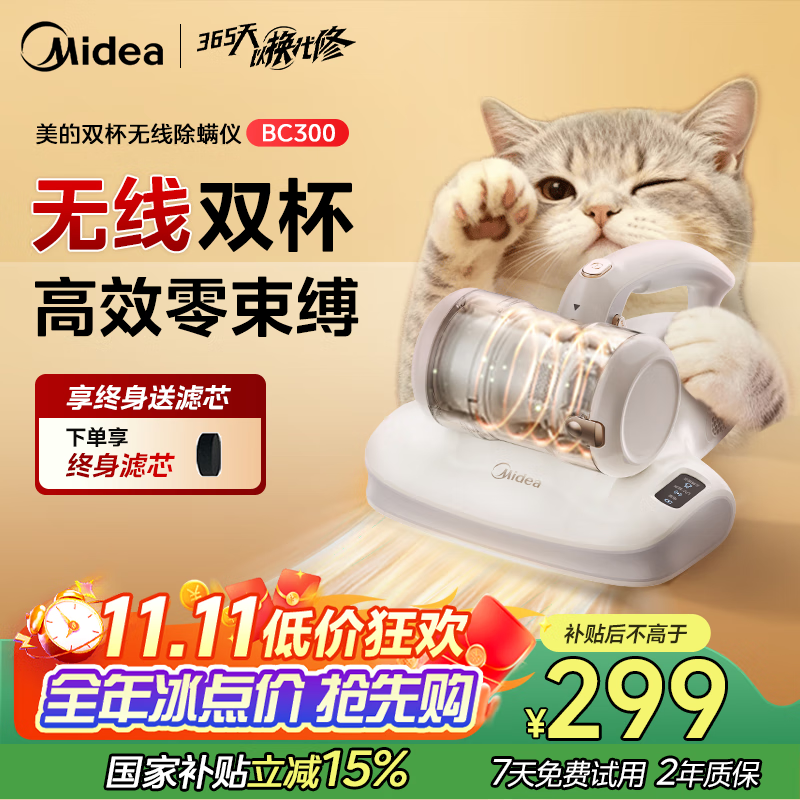美的（Midea）除螨仪BC300 双杯无线款床宝家用床上吸尘器 宠物静电除毛除螨一体机 超声波去螨神器