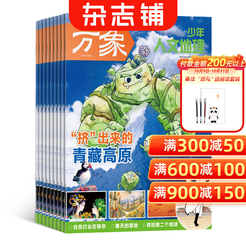 少年人文地理杂志 2026年1月起订 1年共12期 8-15岁青少年设计的地理科普期刊杂志订阅 杂志铺