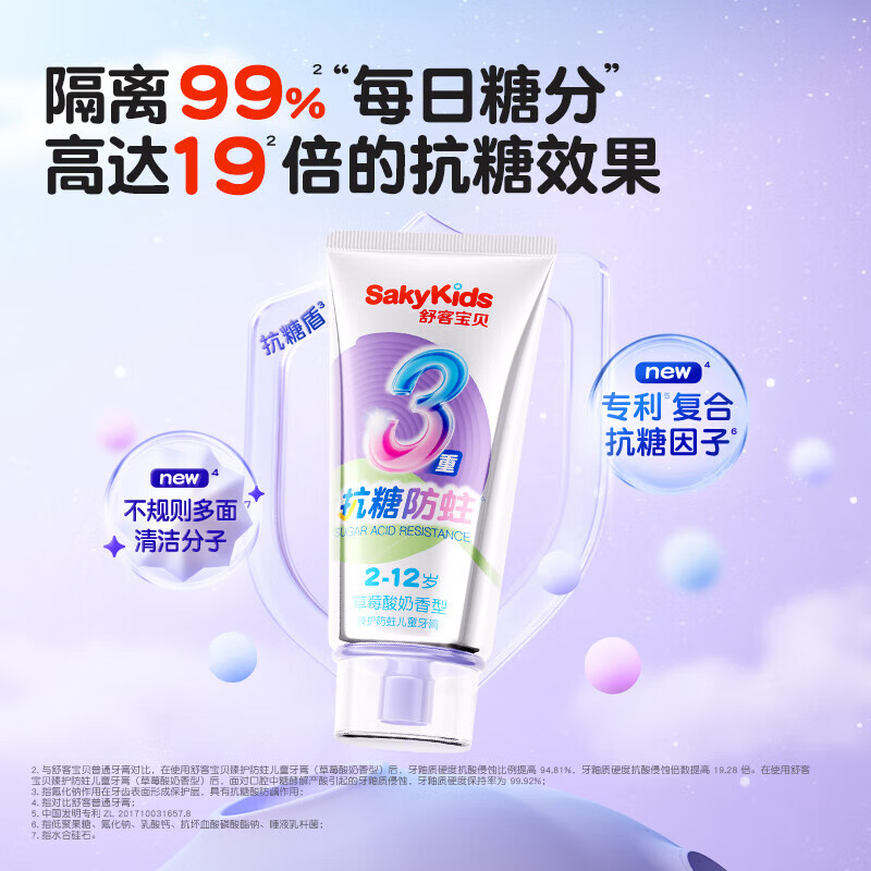 舒客宝贝儿童牙膏抗糖3-6-12岁按压式低氟防蛀护齿宝宝换牙期专用正品保证 【热销榜单top2】抗糖60g*2+按压150g*1