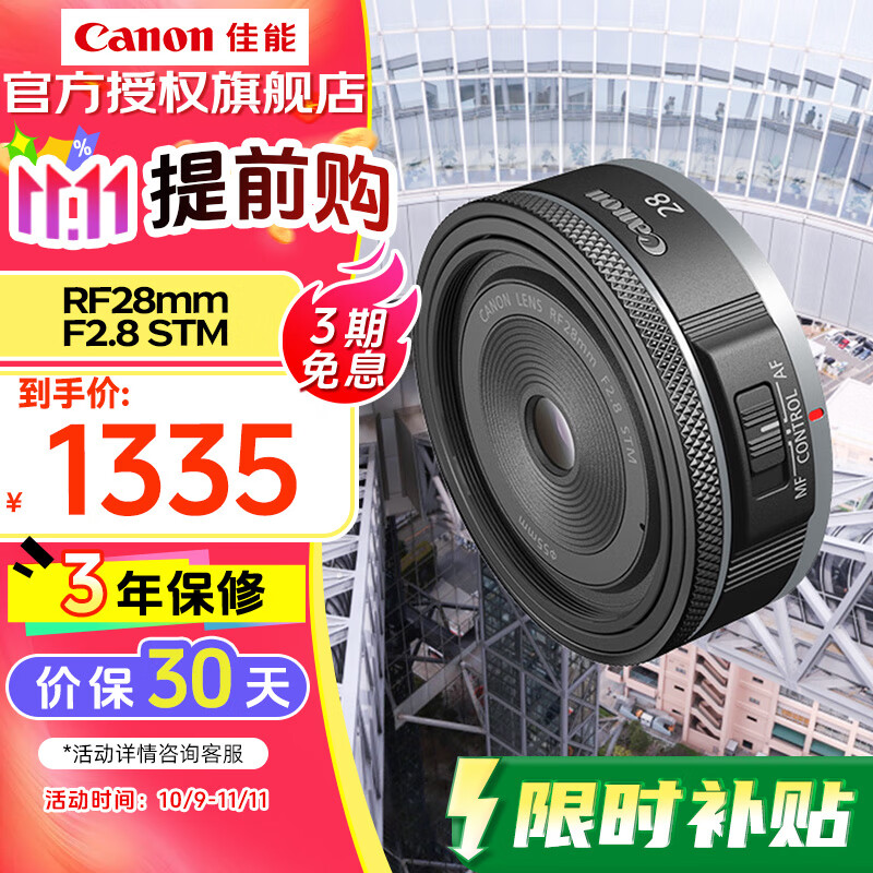 佳能（Canon） RF28mm F2.8RF人像镜头 饼干定焦小痰盂 全画幅EOS R7 R10 R5 R6 R50 R8系列专用镜头 RF28F2.8